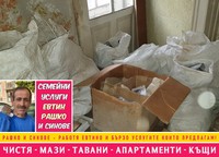 почистване на къщи - 26888 вида